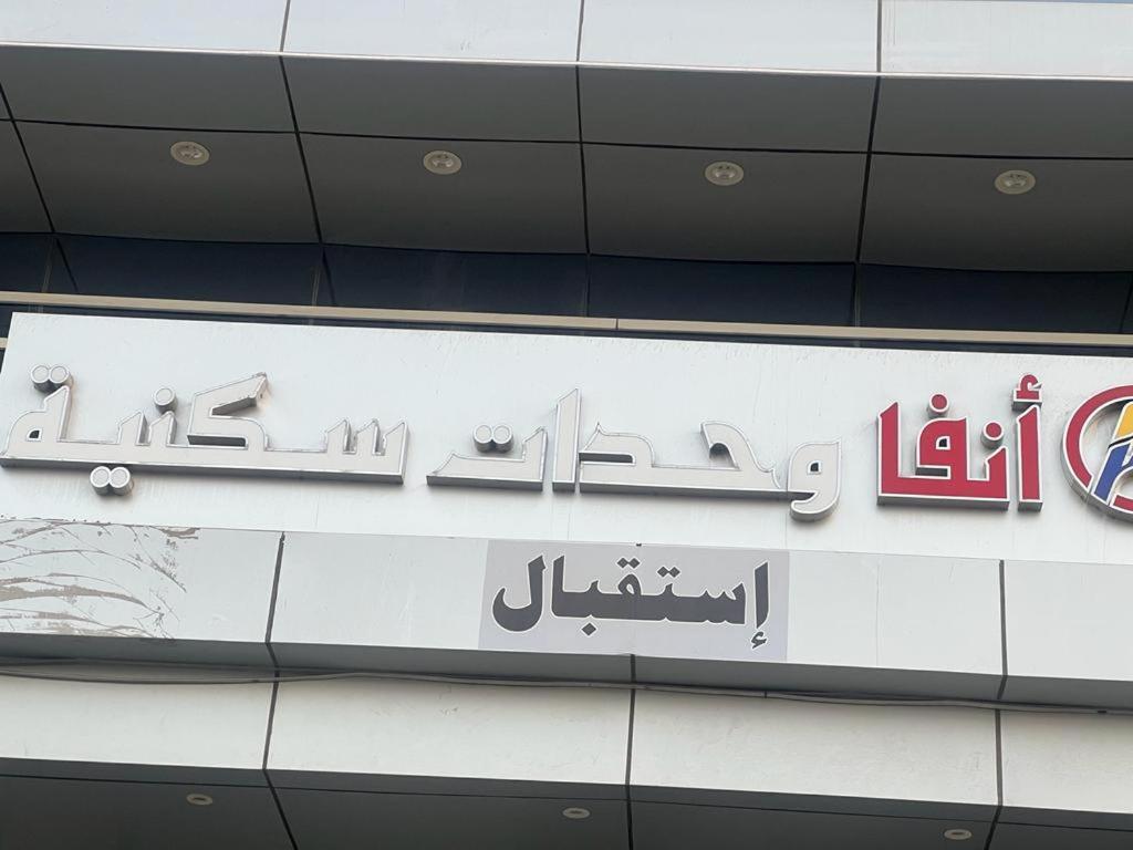 Anfa Furnished Apartments DDjeddah Extérieur photo