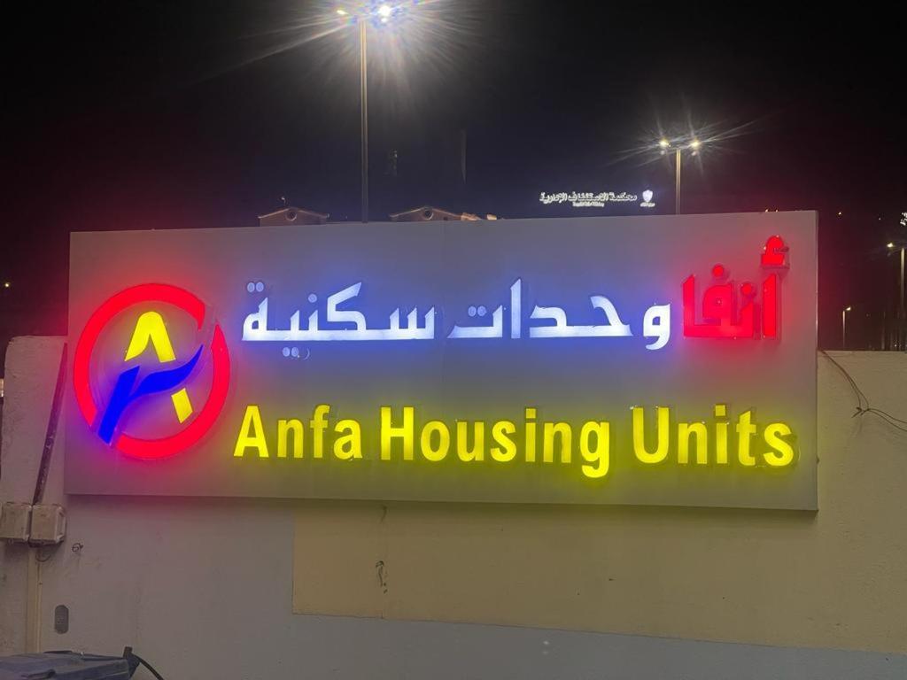Anfa Furnished Apartments DDjeddah Extérieur photo